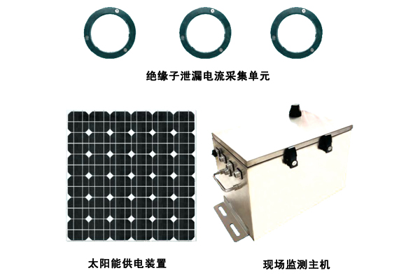 高壓輸電線路絕緣子泄漏電流在線監(jiān)測(cè)裝置.jpg